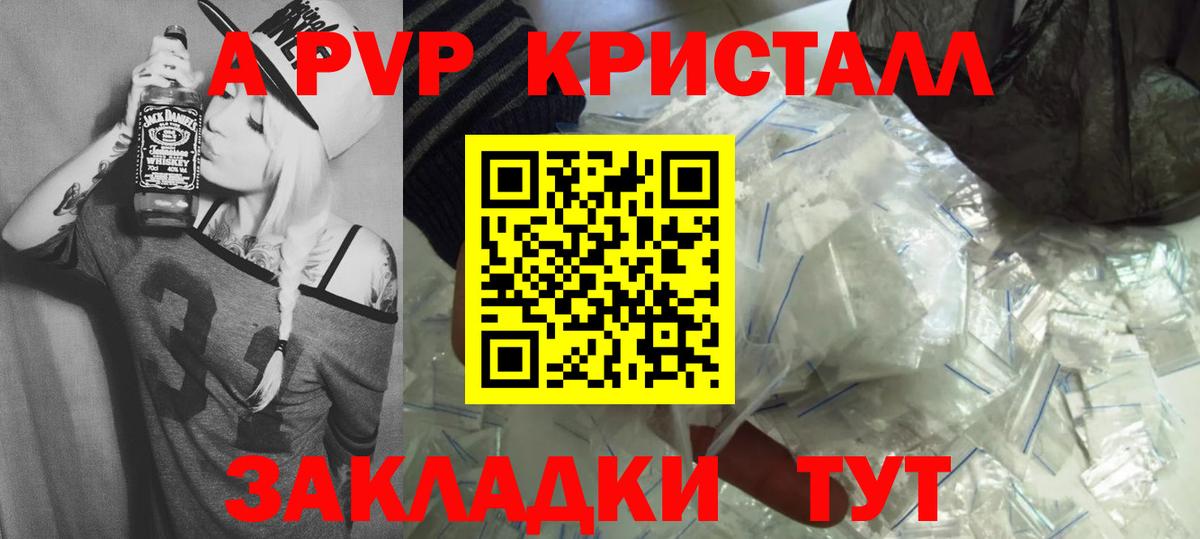 Альфа ПВП крисы CK Батайск