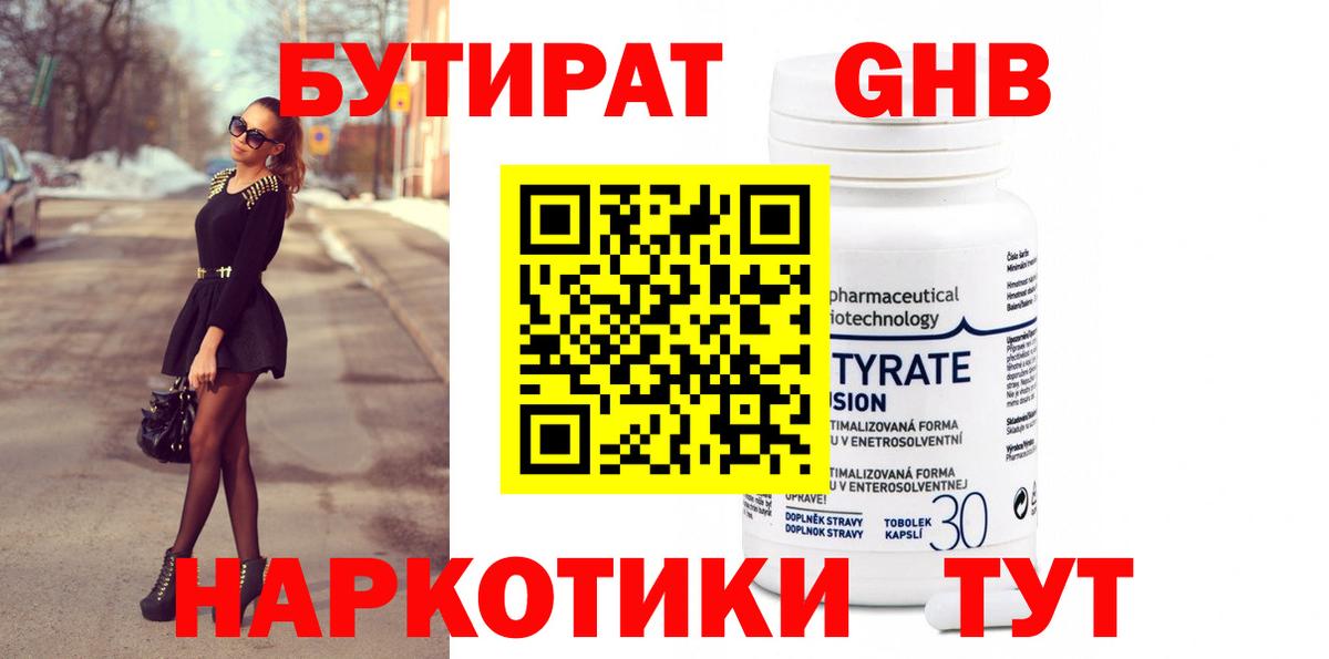 Батайск  БУТИРАТ бутик  Вход с VPN 