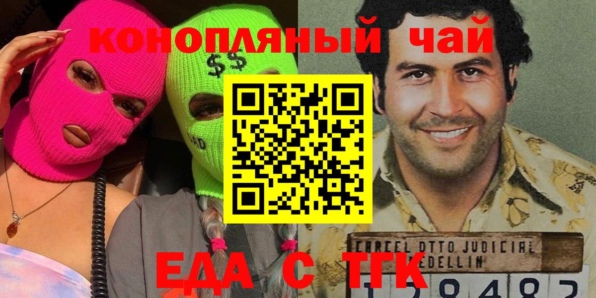 Еда ТГК конопля Батайск