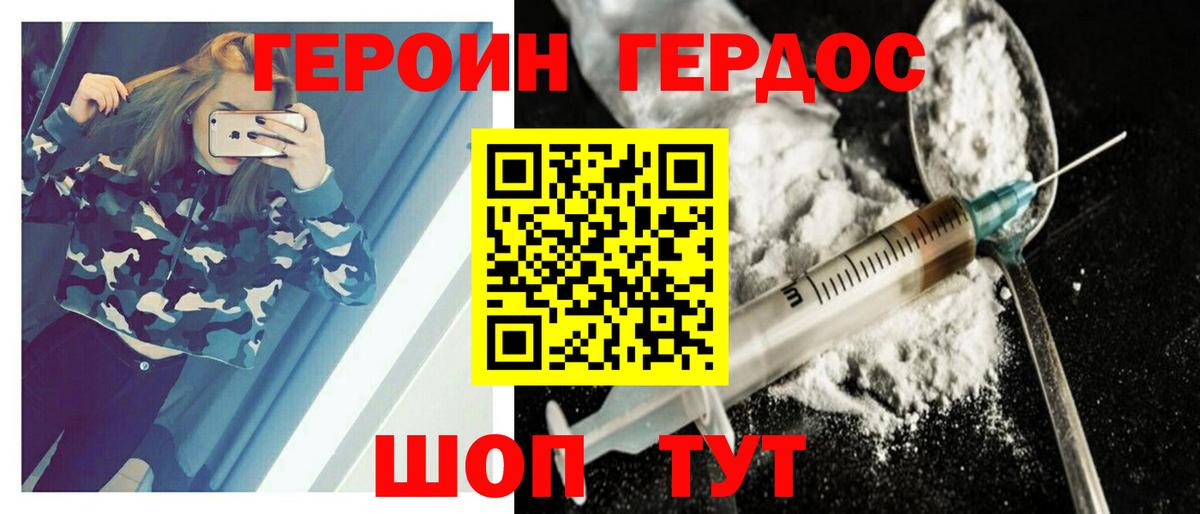 Батайск  ГЕРОИН  Вход с VPN  Героин хмурый 