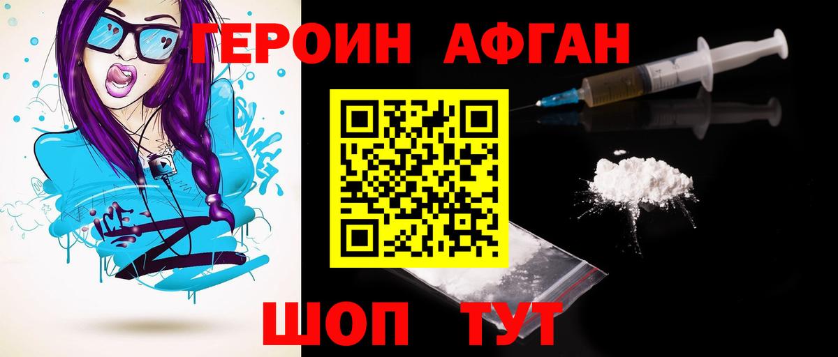 ГЕРОИН Heroin Батайск